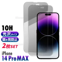 iPhone14 ガラスフィルム Pro MAX 硬度10H 強化ガラス 保護フィルム 保護カバー 液晶フィルム スマホカバー ガラスカバー 覗き見防止 2枚