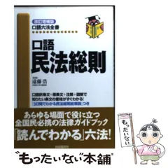 2023年最新】民法 (口語六法全書)の人気アイテム - メルカリ