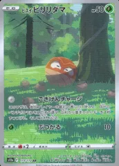 173/172/S12A/B/AR ヒスイビリリダマのサムネイル