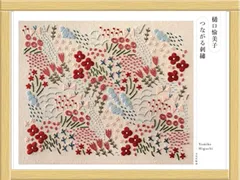 購入の正規品 【kh様専用です】樋口愉美子 刺繍キット ３種類セット