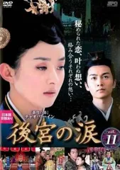 2025年最新】後宮の涙の人気アイテム - メルカリ