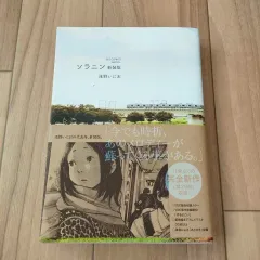 2025年最新】ソラニン 新品の人気アイテム - メルカリ