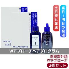 ミューノアージュ Wアプローチヘアプログラム 2箱セット MUNOAGE