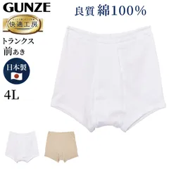 グンゼ 快適工房 紳士トランクス 4L メンズ GUNZE 綿100％ 前開き コットン 男性 下着 肌着 パンツ インナー 日本製 白 ベージュ 大きなサイズ