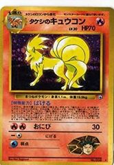 タケシのキュウコン 旧裏 ホロ★【PSA9】ジム拡張第1弾 リーダーズスタジアム ポケモンカード タケシのキュウコン 旧裏 - メルカリ