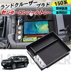 プラド 150 後期 パーツ ランドクルーザープラド ランクルプラド 前期
