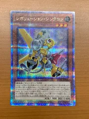 レボリューション・シンクロン 25th クオシク QCCU-JP048 状態A ★ 遊戯王