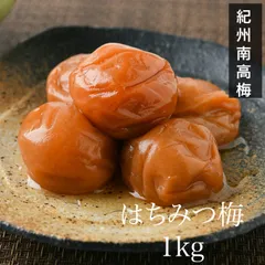 【訳あり】はちみつ梅干し1kg  特別栽培 紀州南高梅 和歌山県産 農家直送のサムネイル