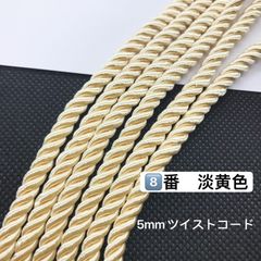 10m  ツイストコード　淡黄色　高品質　5mm ツイストコード  組紐