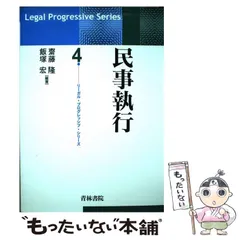裁断済】建築訴訟（リーガルプログレッシブシリーズ）