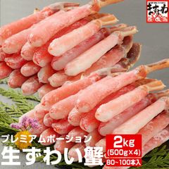 生ずわいがに棒ポーション 2kg (500g×4P) 【計80～100本前後】 かに カニ 蟹 蟹しゃぶ かにしゃぶ ポーション ますよね