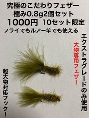 管釣り大物専用フェザー&フライ！初心者でも大型トラウトが狙える！足柄蛇尾川すその