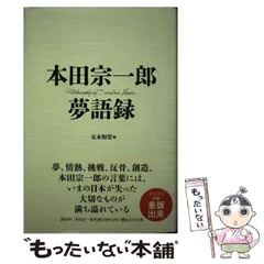 2024年最新】本田宗一郎 語録の人気アイテム - メルカリ