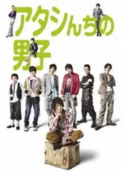 【新品未開封】アタシんちの男子 DVD-BOX(7枚組) 堀北真希 (出演) 向井理 (出演) 松田秀知 (監督) & 1 その他 形式: DVD