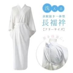 新品◆洗える長襦袢 Lサイズ・裄67cm、ポリエステル・綿混合、三松・百華園 2106-995main.jpg