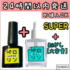 【セット　新品 大容量 15ml】ペロリン　スーパー　剥がし　はがし　ネイル工房 ピールオフ “ペロリン” ベースに塗ってジェルネイルをするだけで剥がせる！ オフ | ジェルネイル ベース はがせる クリアジェル ネイル ベースジェル ジェル クリアネイル