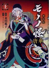 モノノ怪 薬売り キャラクタータペストリー 劇場版モノノ怪 薬売り・神儀ポストカード（2枚セット） – 劇場