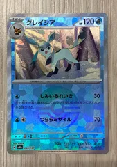 ポケモンカードゲーム　グレイシア　モンスターボールミラー