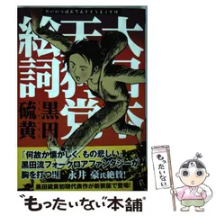 2024年最新】黒田硫黄の人気アイテム - メルカリ