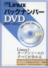 日経 Linux バックナンバー DVD 1999年～2024年1月フルセット 日経 Linux バックナンバー DVD 1999年～2024年1月フルセット