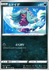 【希少】ポケカ　ロケット団　キテルグマ　ヒドイデ　ドヒドイデ7枚セット Amazon.co.jp: ポケモンカードゲームSM/キテルグマ/サトシVS