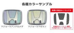 【ハセプロ】★リア用フロント用共通/マジョーラカラー★ マジカルカーボン エンブレム ホンダ　S660　JW5　（H27/4〜）