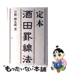 2024年最新】定本 酒田罫線法の人気アイテム - メルカリ