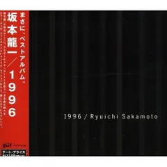 2025年最新】坂本龍一 1996の人気アイテム - メルカリ