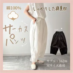 OMNES 新品タグ付き 送料無料 ワッシャーダンプ サーカスパンツ コクーン バルーン バレル 30代 40代 50代 ホワイト オフ白