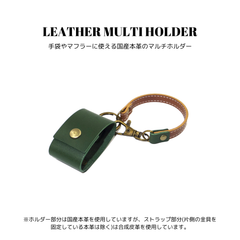 レザーマルチホルダー グリーン 濃緑色 国産本革 牛革 合皮 バッグ かばん 手袋 グローブ マフラー ストール エコバッグ タオル スカーフ ゴルフグローブ