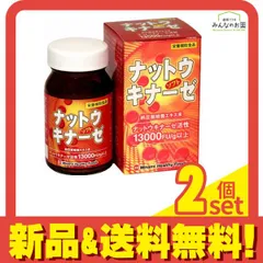 ナットウキナーゼソフト 90球 2個セット まとめ売り