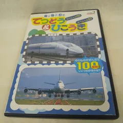 2024年最新】乗り物大好き ひこうき スペシャル50の人気アイテム