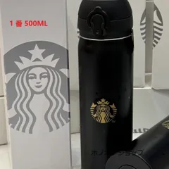 【新品・在庫処分】STARBUCKS スターバックス 水筒 魔法瓶 ステンレスボトル 500ml 保冷 保温 魔法瓶 6色選択可能