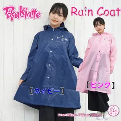 ✦今だけ限定価格✦ 【在庫限り】 新品未開封 PINK-latte ピンクラテ レインコート 【ロゴ】 (各カラー/サイズからお選びいただけます) 合羽 雨具 通学 キッズ ランドセル対応 反射テープ 収納袋付き