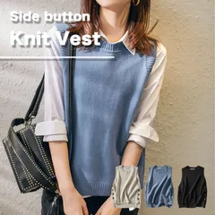 -Sunshop- ニットベスト レディース Uネック サイドボタン 無地 袖なし 重ね着 ゆるニット シンプル 春秋冬 セーター 体型カバー 【送料無料】【数量限定】【安心/安全・追跡可能配送】 ☆