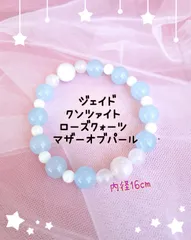 ジェイド・クンツァイト・ローズクォーツ・ホワイトジェイド・マザーオブパールのブレスレット