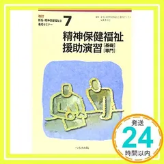 精神保健福祉士養成セミナー 第7巻 新版 精神保健福祉士養成セミナー編集委員会_02