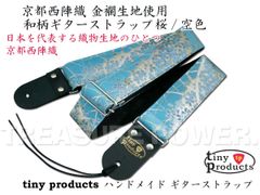 和柄ギターストラップ 鯉/金-銀 京都西陣織 金襴生地 tiny