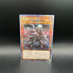 遊戯王　灰燼のアルバス　プリズマティックシークレットレア
