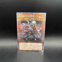 遊戯王　灰燼のアルバス　プリズマティックシークレットレアのサムネイル