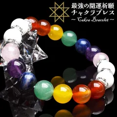 【七難即滅 七福即生】 ホワイトオニキス カーネリアン ローズクォーツ アメジスト ソーダライトなど 7色チャクラ厄除け 運気向上 開運 お守り ブレスレット  オリジナル商品 パワーストーン 天然石 _A1314