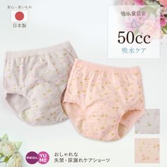 [2色組] 安心パンツ 女性用 日本製 小花柄 腰ゴム 50cc 中失禁 吸水ショーツ 尿漏れ 綿 コットン 尿漏れパッド 婦人