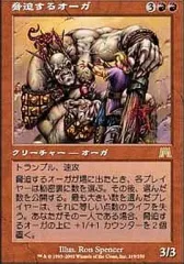 【中古】マジックザギャザリング 219/350[R]：【ONS】脅迫するオーガ/Menacing Ogre