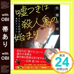 【帯あり】?つきは殺人鬼の始まり SNS採用調査員の事件ファイル (宝島社文庫 『このミス』大賞シリーズ) 佐藤 青南_07