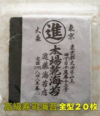 高級寿司海苔 ２０枚 焼き海苔 有明海産