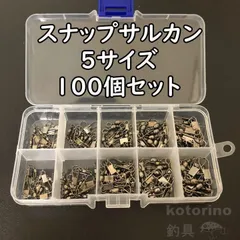 スイベル 釣り スナップ サルカン 100個 セット 5サイズ ケース ルアー ショア 仕掛け