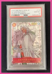 ニ*ジ様 [PSA10] シルバーズ・レイリー　ワンピースカード　コミパラ 5/5まで【PSA10】シルバーズ・レイリー コミパラ ワンピースカード JPN