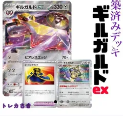 ギルガルドex 構築済みデッキ