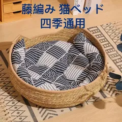 ネコのマム様専用 タイプA タイプC 2点まとめ 藤編み 猫ベッド 直径48CM 四季通用 夏用 通気性 室内用 耐久 ラタン製 ペットベッド 猫用バスケット 洗濯可能 爪とぎ対策