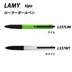 ☆【20％off】LAMY ラミー　ティポ　全2種　ローラーボールペン　L337